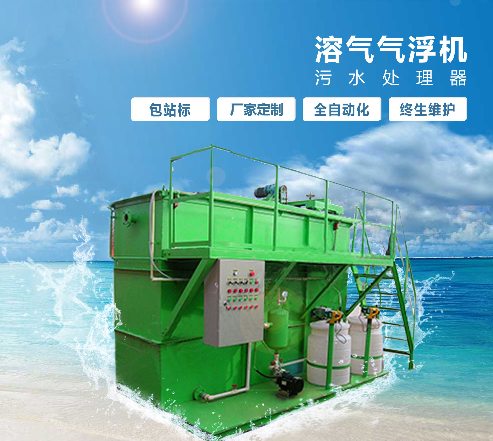 密山溶气气浮机