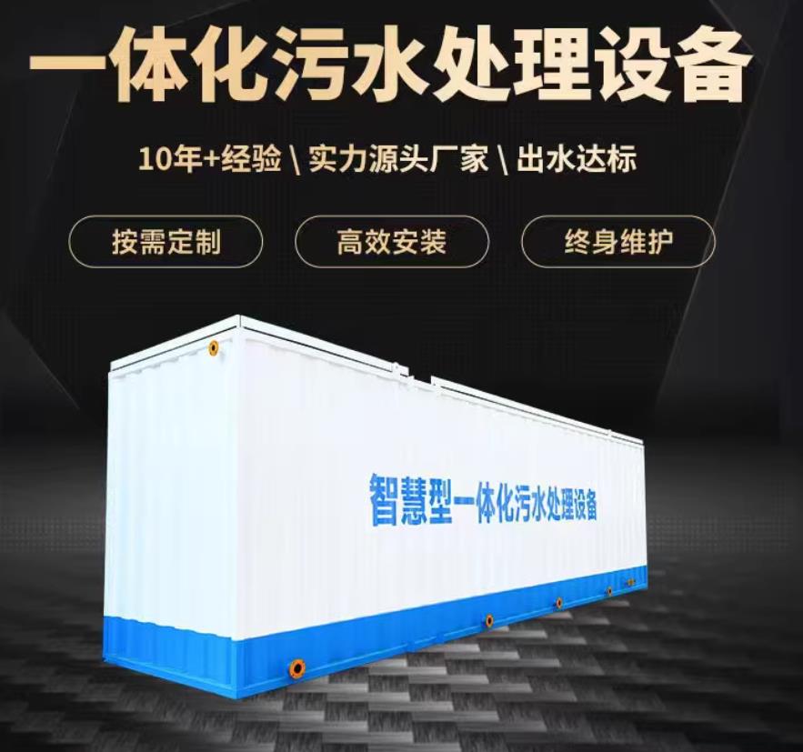 密山一体化污水处理设备_生活污水处理_甘肃嘉源通环保